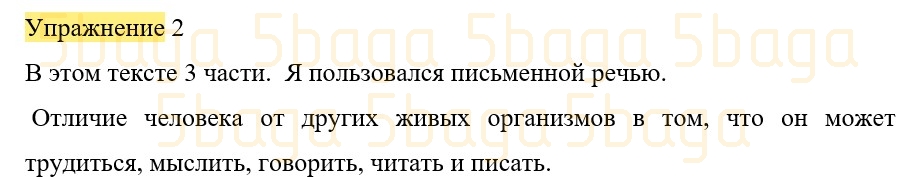 Русский язык (Часть 1) Богатырёва 3 класс 2019 Упражнение 2