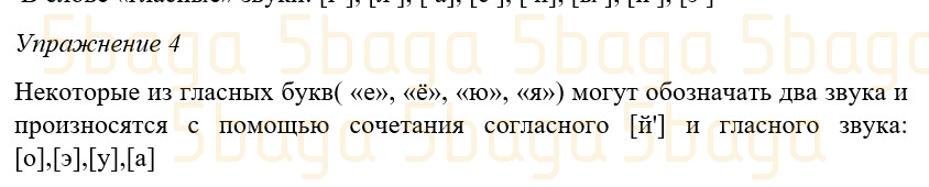 Русский язык (Часть 1) Богатырёва 3 класс 2019 Упражнение 4