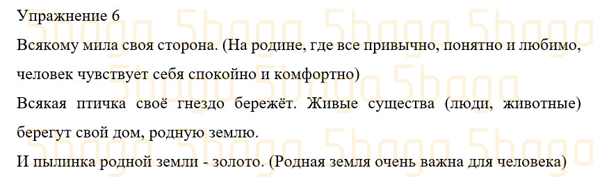 Русский язык (Часть 1) Богатырёва 3 класс 2019 Упражнение 6