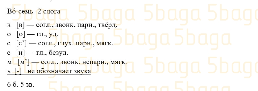 Русский язык (Часть 1) Богатырёва 3 класс 2019 Упражнение 9