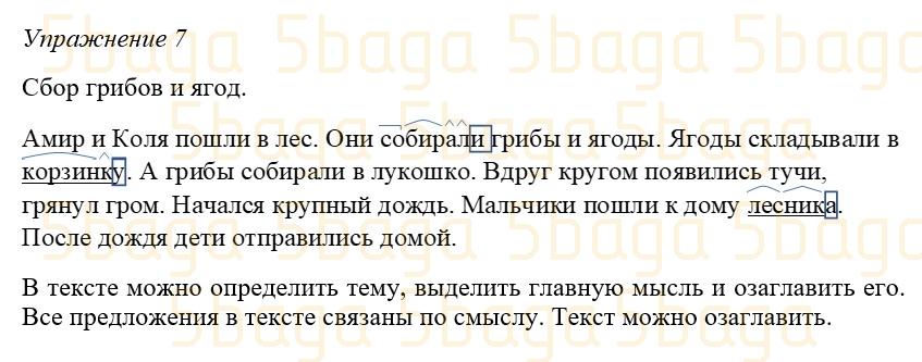 Русский язык (Часть 1) Богатырёва 3 класс 2019 Упражнение 7