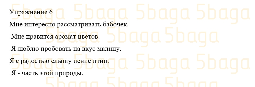 Русский язык (Часть 1) Богатырёва 3 класс 2019 Упражнение 6