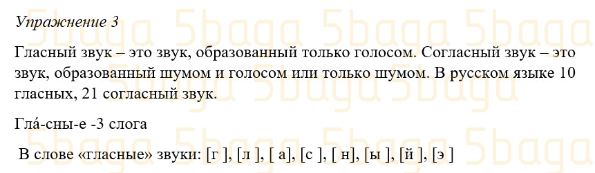 Русский язык (Часть 1) Богатырёва 3 класс 2019 Упражнение 3