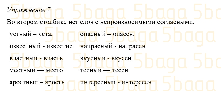 Русский язык (Часть 1) Богатырёва 3 класс 2019 Упражнение 7