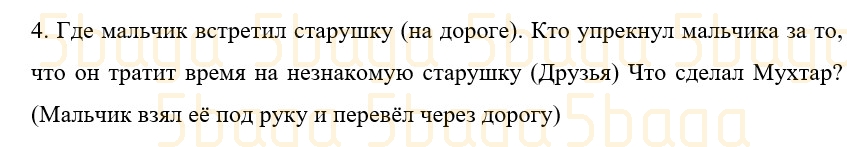 Русский язык (Часть 1) Богатырёва 3 класс 2019 Упражнение 4