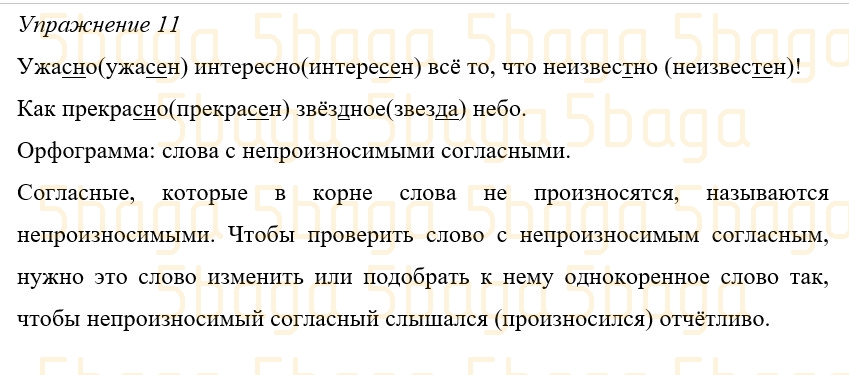 Русский язык (Часть 1) Богатырёва 3 класс 2019 Упражнение 11