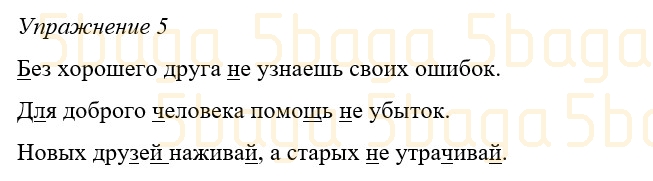 Русский язык (Часть 1) Богатырёва 3 класс 2019 Упражнение 5