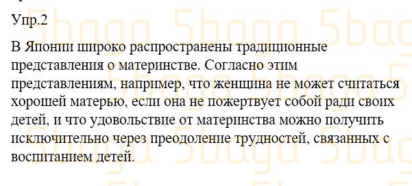 Русский язык Учебник. Часть 3 Богатырёва 3 класс 2019 Упражнение 2