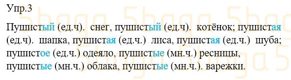 Русский язык Учебник. Часть 3 Богатырёва 3 класс 2019 Упражнение 3