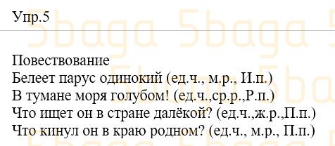 Русский язык Учебник. Часть 3 Богатырёва 3 класс 2019 Упражнение 5