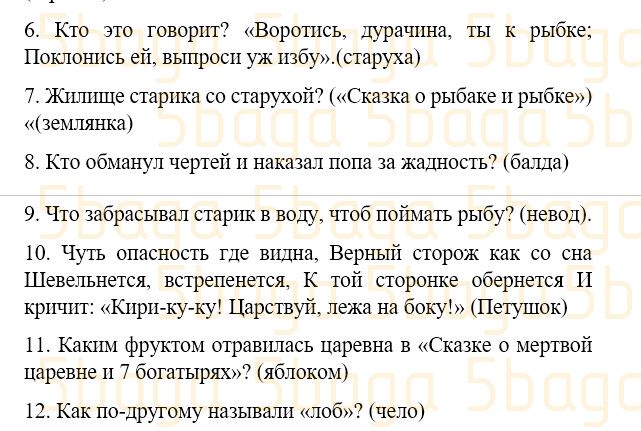 Русский язык Учебник. Часть 3 Богатырёва 3 класс 2019 Упражнение 6