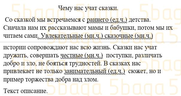 Русский язык Учебник. Часть 3 Богатырёва 3 класс 2019 Упражнение 4