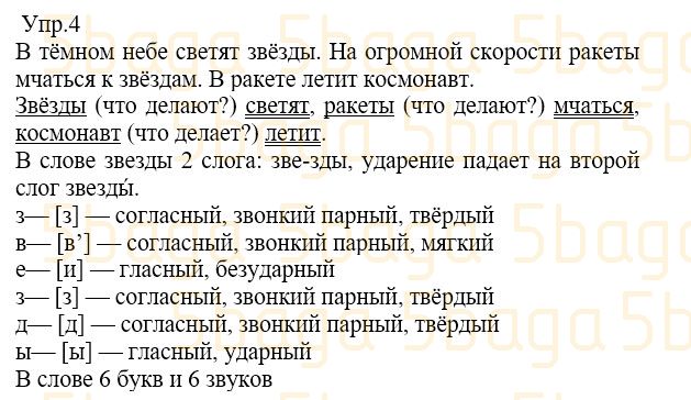 Русский язык Учебник. Часть 3 Богатырёва 3 класс 2019 Упражнение 4