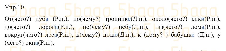 Русский язык Учебник. Часть 3 Богатырёва 3 класс 2019 Упражнение 10