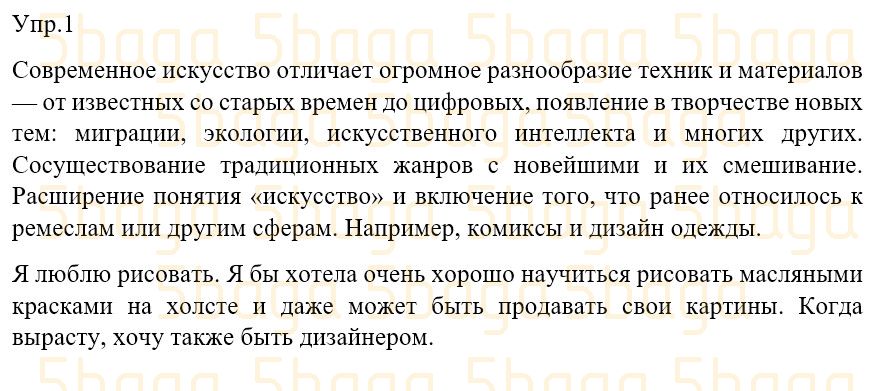 Русский язык Учебник. Часть 3 Богатырёва 3 класс 2019 Упражнение 1