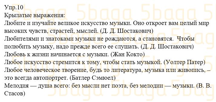 Русский язык Учебник. Часть 3 Богатырёва 3 класс 2019 Упражнение 10