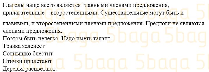 Русский язык Учебник. Часть 3 Богатырёва 3 класс 2019 Упражнение 10