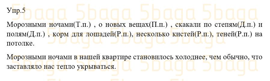 Русский язык Учебник. Часть 3 Богатырёва 3 класс 2019 Упражнение 5