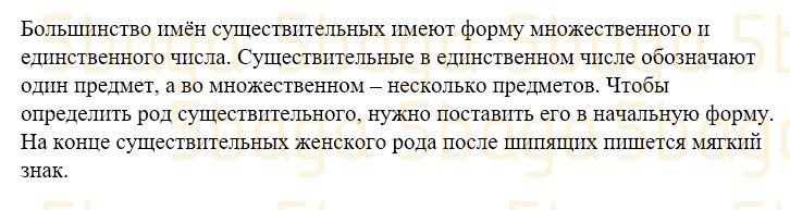 Русский язык Учебник. Часть 3 Богатырёва 3 класс 2019 Упражнение 10