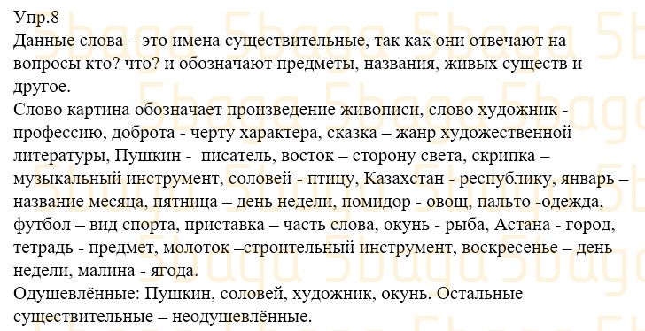Русский язык Учебник. Часть 3 Богатырёва 3 класс 2019 Упражнение 8