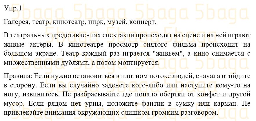 Русский язык Учебник. Часть 3 Богатырёва 3 класс 2019 Упражнение 1