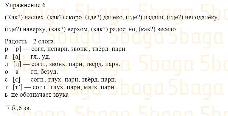 Русский язык Учебник. Часть 4 Богатырёва 3 класс 2019 Упражнение 6