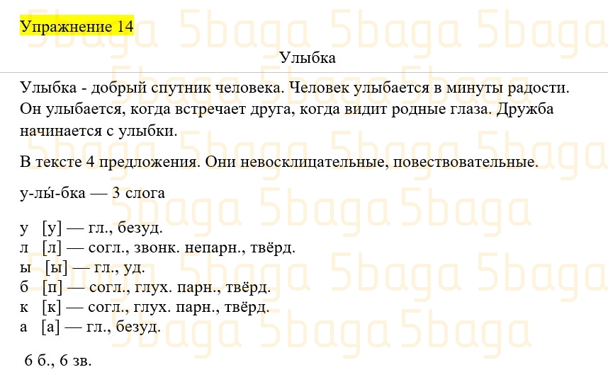 Русский язык (Часть 4) Богатырёва 3 класс 2019 Упражнение 14
