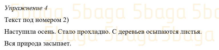 Русский язык (Часть 4) Богатырёва 3 класс 2019 Упражнение 4