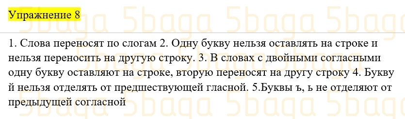 Русский язык (Часть 4) Богатырёва 3 класс 2019 Упражнение 8