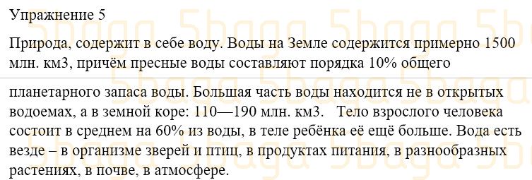 Русский язык Учебник. Часть 4 Богатырёва 3 класс 2019 Упражнение 5