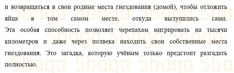 Русский язык (Часть 4) Богатырёва 3 класс 2019 Упражнение 10