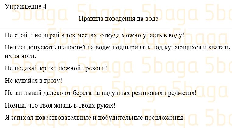 Русский язык Учебник. Часть 4 Богатырёва 3 класс 2019 Упражнение 4