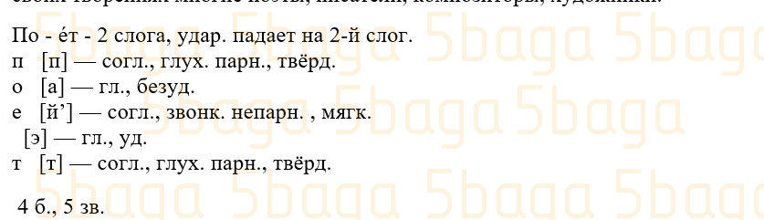 Русский язык (Часть 4) Богатырёва 3 класс 2019 Упражнение 7