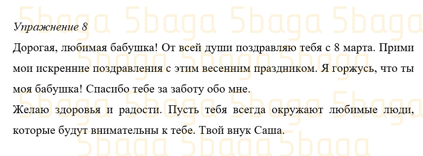 Русский язык (Часть 4) Богатырёва 3 класс 2019 Упражнение 8