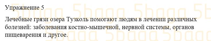 Русский язык Учебник. Часть 4 Богатырёва 3 класс 2019 Упражнение 5