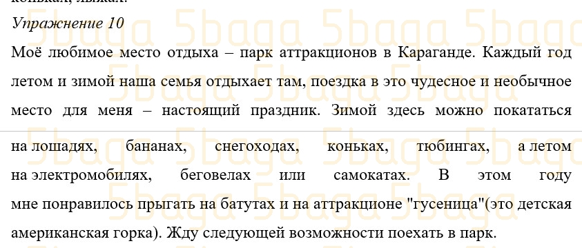 Русский язык (Часть 4) Богатырёва 3 класс 2019 Упражнение 10