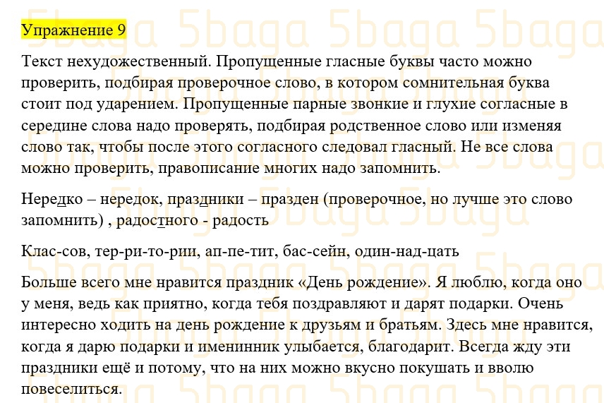 Русский язык (Часть 4) Богатырёва 3 класс 2019 Упражнение 9