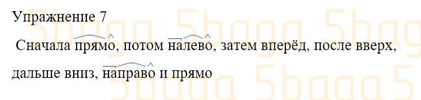 Русский язык Учебник. Часть 4 Богатырёва 3 класс 2019 Упражнение 7