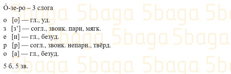 Русский язык Учебник. Часть 4 Богатырёва 3 класс 2019 Упражнение 3