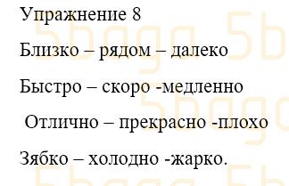 Русский язык Учебник. Часть 4 Богатырёва 3 класс 2019 Упражнение 8