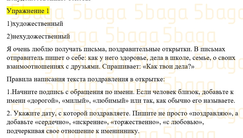 Русский язык (Часть 4) Богатырёва 3 класс 2019 Упражнение 1