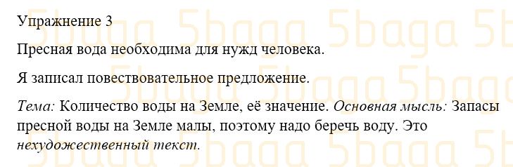 Русский язык Учебник. Часть 4 Богатырёва 3 класс 2019 Упражнение 3