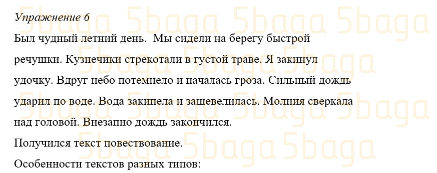 Русский язык (Часть 4) Богатырёва 3 класс 2019 Упражнение 6
