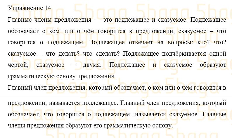 Русский язык Учебник. Часть 4 Богатырёва 3 класс 2019 Упражнение 14