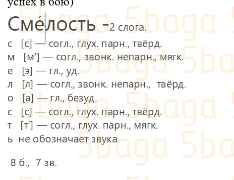 Русский язык (Часть 4) Богатырёва 3 класс 2019 Упражнение 6