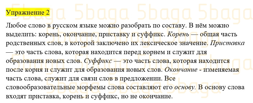 Русский язык (Часть 4) Богатырёва 3 класс 2019 Упражнение 2