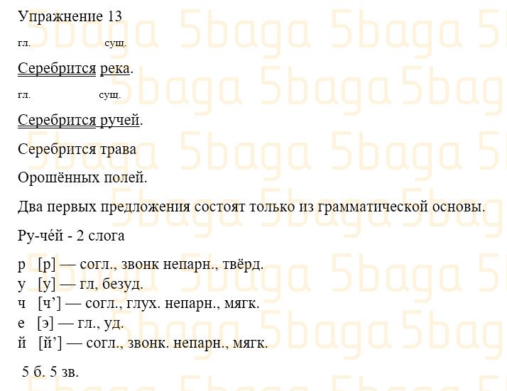 Русский язык Учебник. Часть 4 Богатырёва 3 класс 2019 Упражнение 13