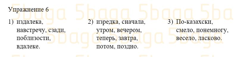 Русский язык Учебник. Часть 4 Богатырёва 3 класс 2019 Упражнение 6