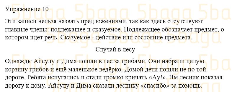 Русский язык Учебник. Часть 4 Богатырёва 3 класс 2019 Упражнение 10