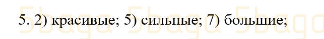 Русский язык (Часть 4) Богатырёва 3 класс 2019 Упражнение 5
